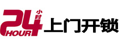 辽阳24小时锁行